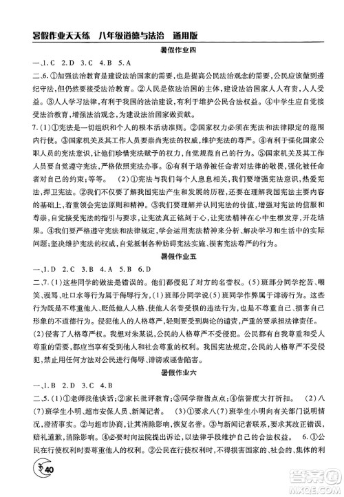 文心出版社2025年暑假作业天天练八年级道德与法治全册通用版答案