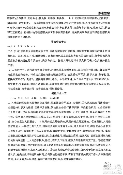 文心出版社2025年暑假作业天天练八年级道德与法治全册通用版答案