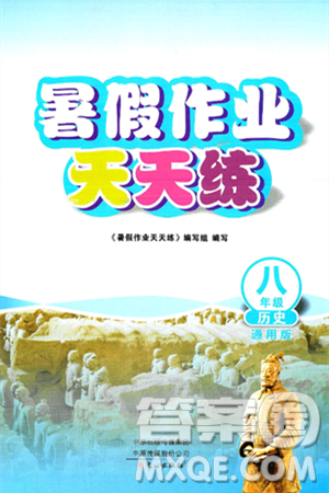 文心出版社2025年暑假作业天天练八年级历史全册通用版答案