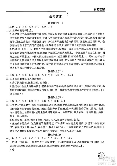 文心出版社2025年暑假作业天天练八年级历史全册通用版答案