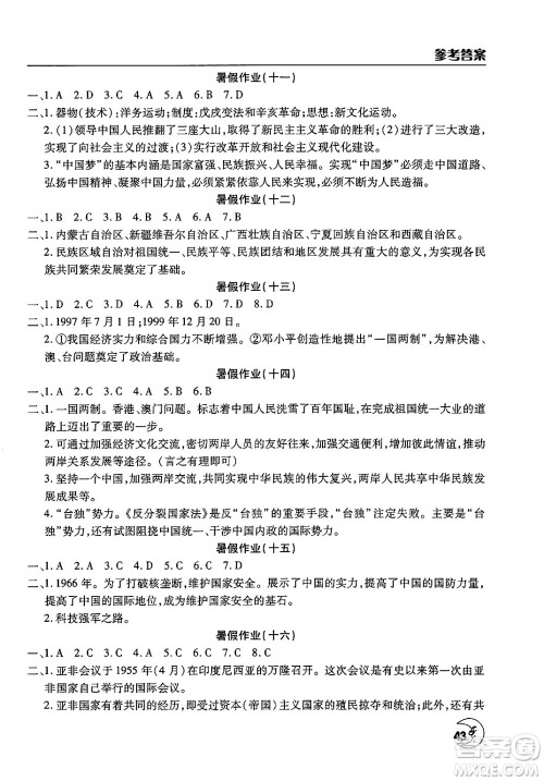 文心出版社2025年暑假作业天天练八年级历史全册通用版答案