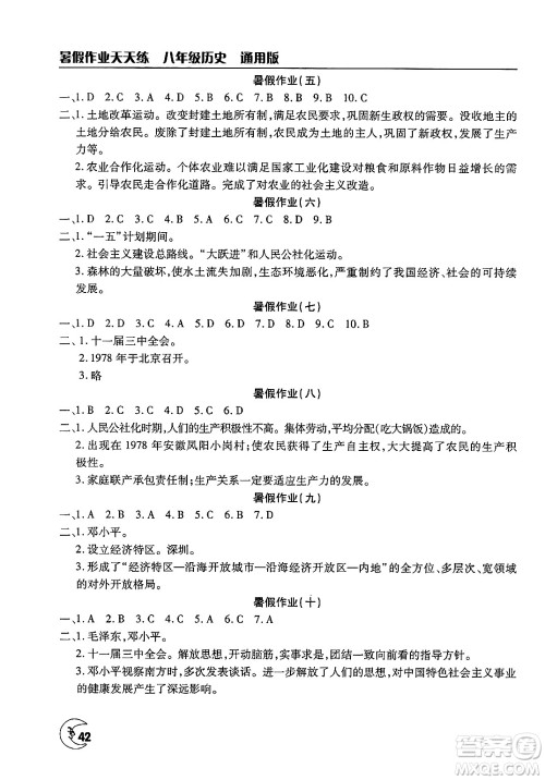文心出版社2025年暑假作业天天练八年级历史全册通用版答案