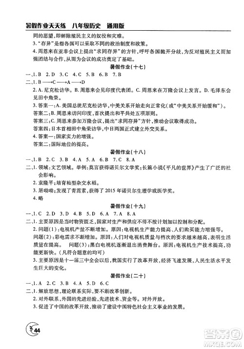 文心出版社2025年暑假作业天天练八年级历史全册通用版答案