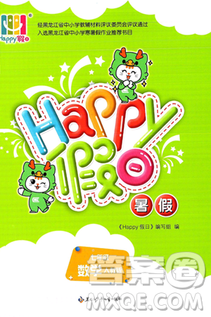 黑龙江少年儿童出版社2025年Happy假日暑假七年级数学全册人教版答案