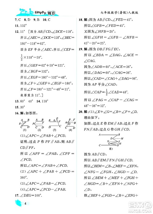 黑龙江少年儿童出版社2025年Happy假日暑假七年级数学全册人教版答案