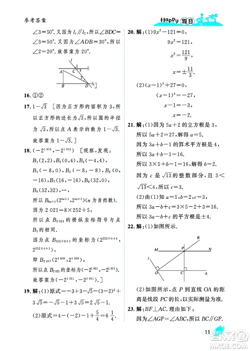 黑龙江少年儿童出版社2025年Happy假日暑假七年级数学全册人教版答案
