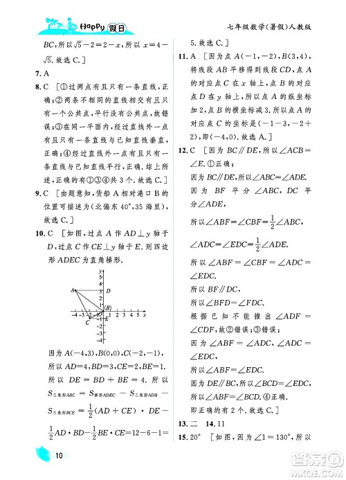 黑龙江少年儿童出版社2025年Happy假日暑假七年级数学全册人教版答案
