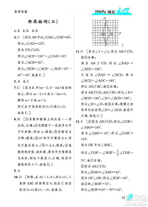 黑龙江少年儿童出版社2025年Happy假日暑假七年级数学全册人教版答案