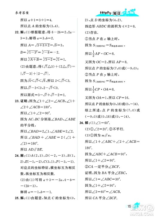 黑龙江少年儿童出版社2025年Happy假日暑假七年级数学全册人教版答案