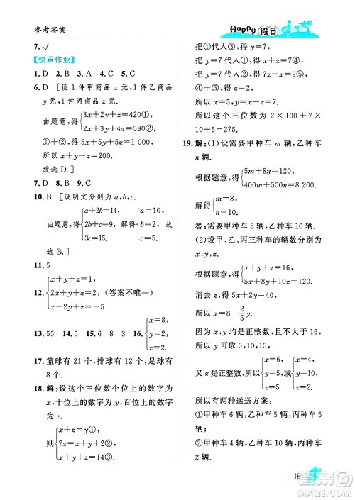 黑龙江少年儿童出版社2025年Happy假日暑假七年级数学全册人教版答案