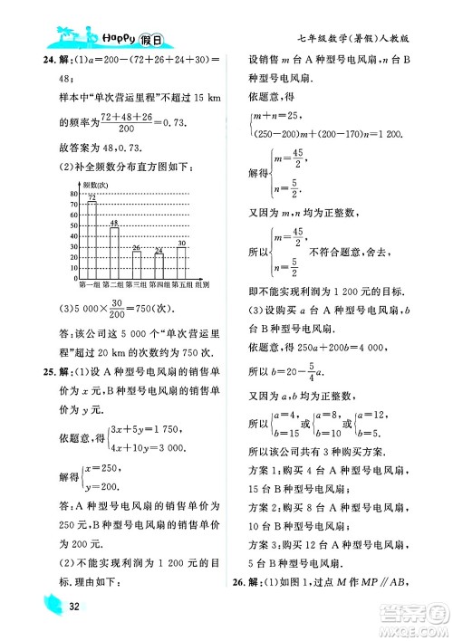 黑龙江少年儿童出版社2025年Happy假日暑假七年级数学全册人教版答案