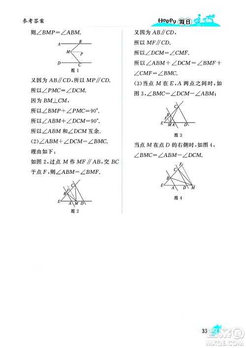 黑龙江少年儿童出版社2025年Happy假日暑假七年级数学全册人教版答案