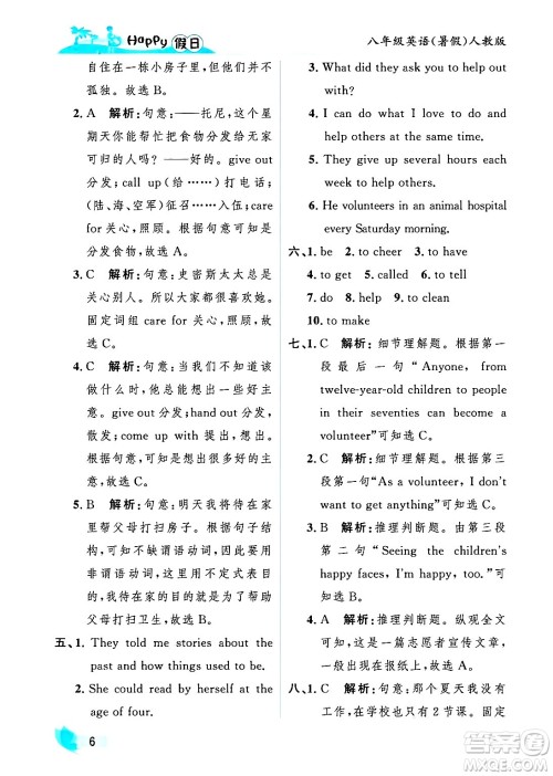 黑龙江少年儿童出版社2025年Happy假日暑假八年级英语全册人教版答案