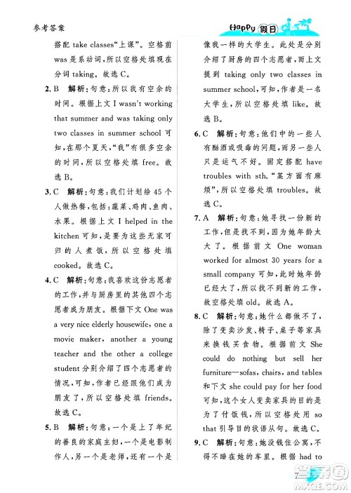 黑龙江少年儿童出版社2025年Happy假日暑假八年级英语全册人教版答案