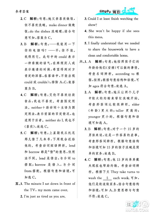 黑龙江少年儿童出版社2025年Happy假日暑假八年级英语全册人教版答案