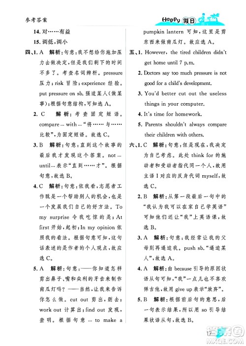 黑龙江少年儿童出版社2025年Happy假日暑假八年级英语全册人教版答案
