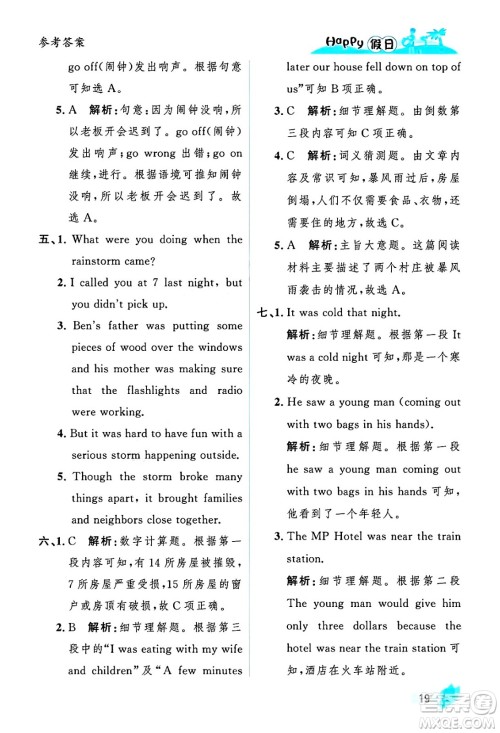 黑龙江少年儿童出版社2025年Happy假日暑假八年级英语全册人教版答案