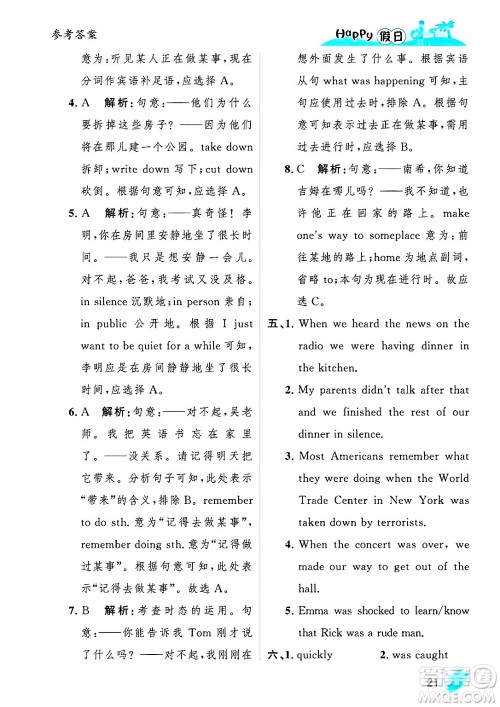 黑龙江少年儿童出版社2025年Happy假日暑假八年级英语全册人教版答案