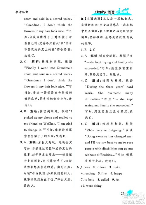 黑龙江少年儿童出版社2025年Happy假日暑假八年级英语全册人教版答案