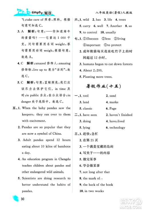 黑龙江少年儿童出版社2025年Happy假日暑假八年级英语全册人教版答案