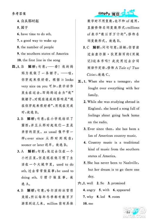 黑龙江少年儿童出版社2025年Happy假日暑假八年级英语全册人教版答案