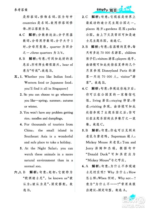 黑龙江少年儿童出版社2025年Happy假日暑假八年级英语全册人教版答案