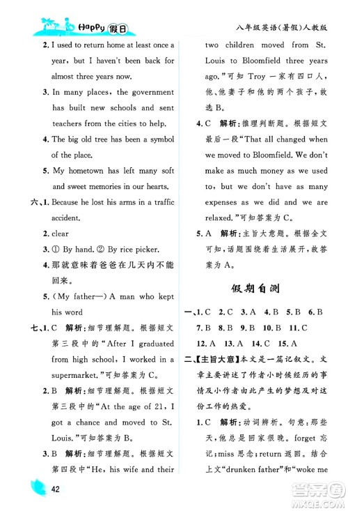 黑龙江少年儿童出版社2025年Happy假日暑假八年级英语全册人教版答案