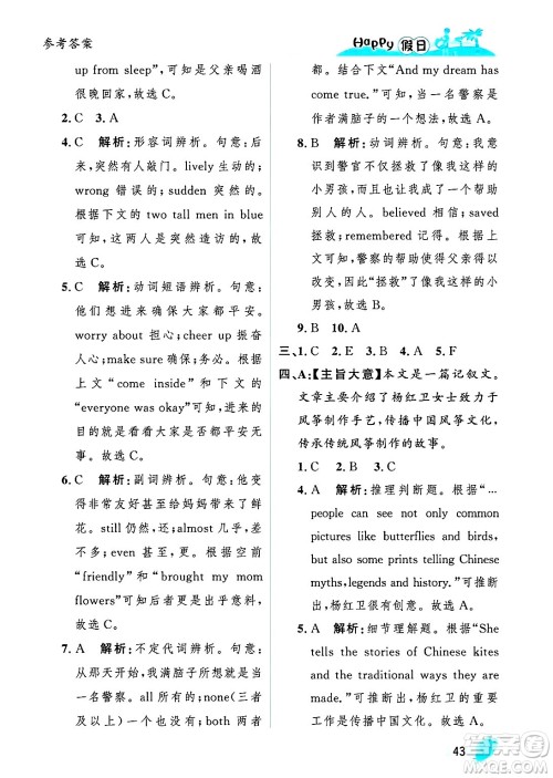 黑龙江少年儿童出版社2025年Happy假日暑假八年级英语全册人教版答案