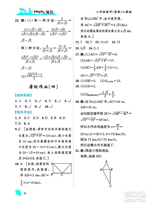 黑龙江少年儿童出版社2025年Happy假日暑假八年级数学全册人教版答案 黑龙江少年儿童出版社2025年Happy假日暑假八年级数学全册人教版答案