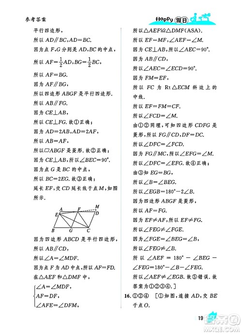 黑龙江少年儿童出版社2025年Happy假日暑假八年级数学全册人教版答案 黑龙江少年儿童出版社2025年Happy假日暑假八年级数学全册人教版答案