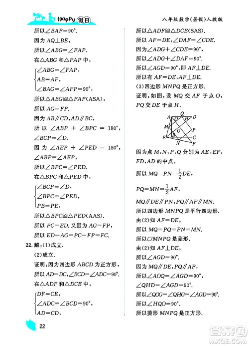 黑龙江少年儿童出版社2025年Happy假日暑假八年级数学全册人教版答案 黑龙江少年儿童出版社2025年Happy假日暑假八年级数学全册人教版答案