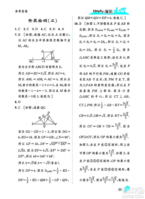 黑龙江少年儿童出版社2025年Happy假日暑假八年级数学全册人教版答案 黑龙江少年儿童出版社2025年Happy假日暑假八年级数学全册人教版答案
