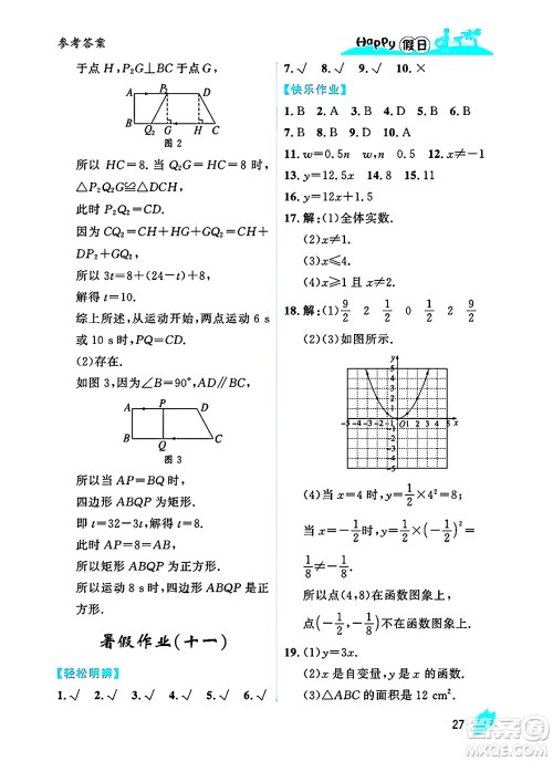 黑龙江少年儿童出版社2025年Happy假日暑假八年级数学全册人教版答案 黑龙江少年儿童出版社2025年Happy假日暑假八年级数学全册人教版答案