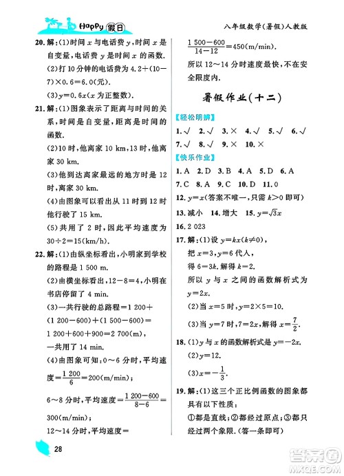 黑龙江少年儿童出版社2025年Happy假日暑假八年级数学全册人教版答案 黑龙江少年儿童出版社2025年Happy假日暑假八年级数学全册人教版答案