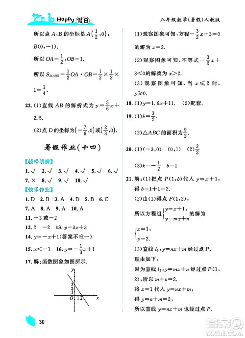 黑龙江少年儿童出版社2025年Happy假日暑假八年级数学全册人教版答案 黑龙江少年儿童出版社2025年Happy假日暑假八年级数学全册人教版答案