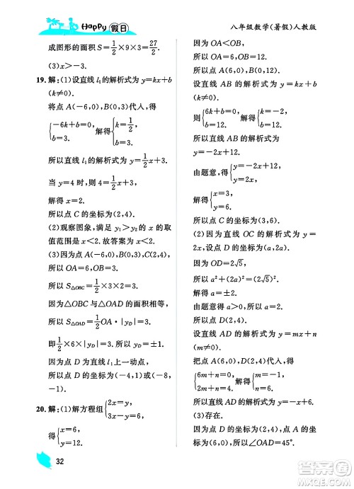 黑龙江少年儿童出版社2025年Happy假日暑假八年级数学全册人教版答案 黑龙江少年儿童出版社2025年Happy假日暑假八年级数学全册人教版答案