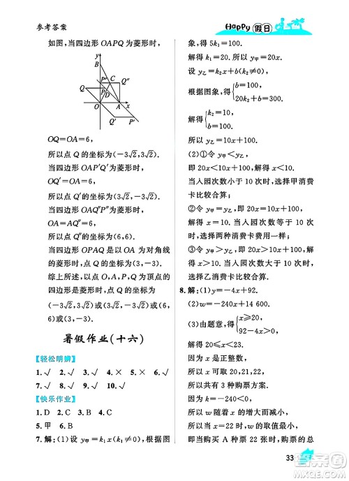 黑龙江少年儿童出版社2025年Happy假日暑假八年级数学全册人教版答案 黑龙江少年儿童出版社2025年Happy假日暑假八年级数学全册人教版答案