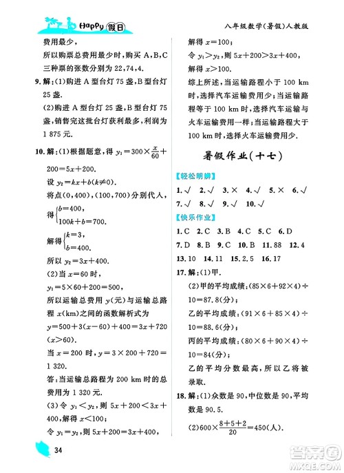 黑龙江少年儿童出版社2025年Happy假日暑假八年级数学全册人教版答案 黑龙江少年儿童出版社2025年Happy假日暑假八年级数学全册人教版答案