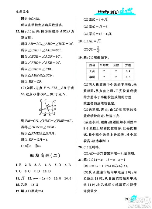 黑龙江少年儿童出版社2025年Happy假日暑假八年级数学全册人教版答案 黑龙江少年儿童出版社2025年Happy假日暑假八年级数学全册人教版答案