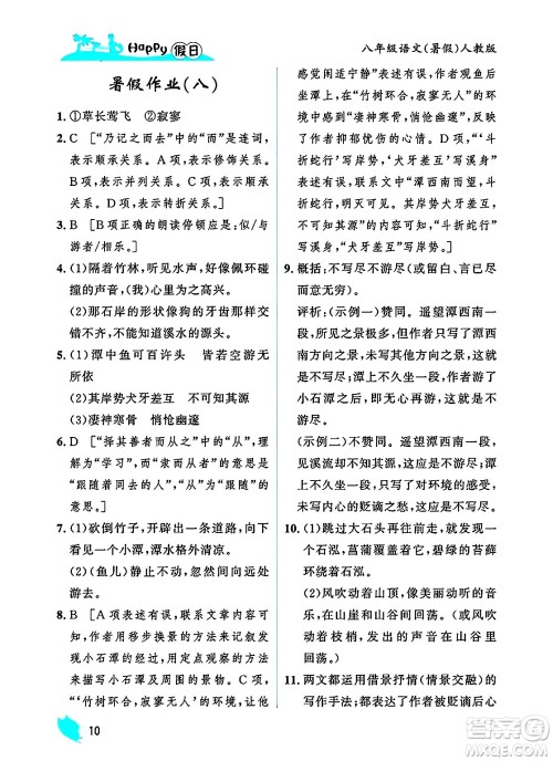 黑龙江少年儿童出版社2025年Happy假日暑假八年级语文全册人教版答案