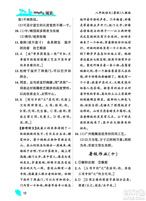 黑龙江少年儿童出版社2025年Happy假日暑假八年级语文全册人教版答案