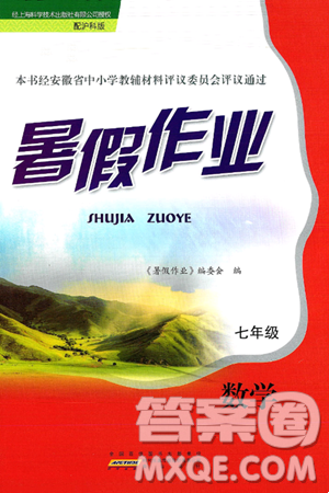 黄山书社2025年暑假作业七年级数学全册沪科版答案