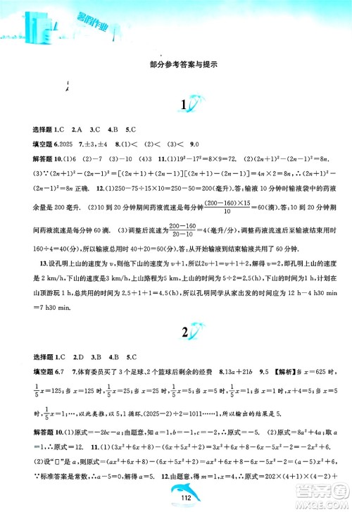 黄山书社2025年暑假作业七年级数学全册沪科版答案