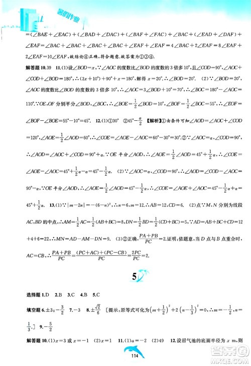 黄山书社2025年暑假作业七年级数学全册沪科版答案