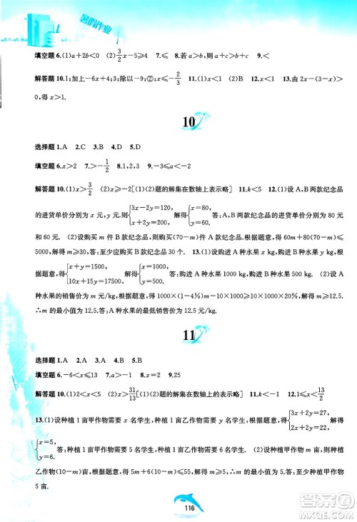 黄山书社2025年暑假作业七年级数学全册沪科版答案
