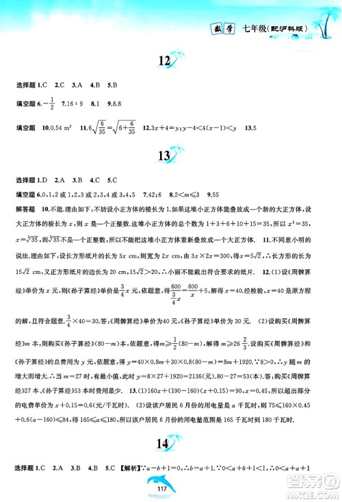 黄山书社2025年暑假作业七年级数学全册沪科版答案