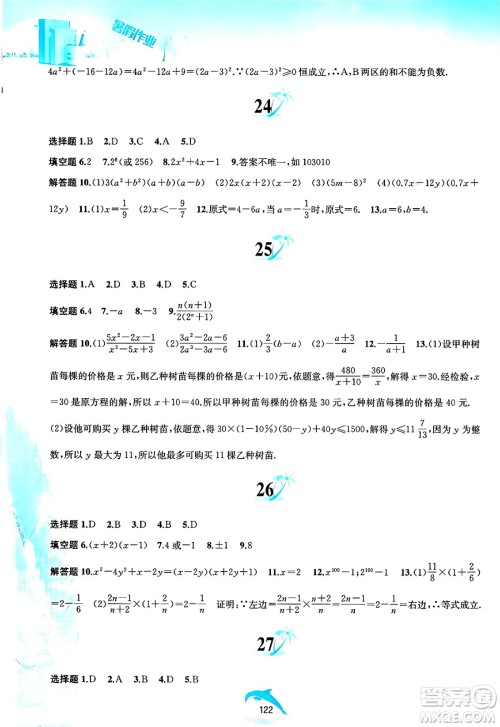 黄山书社2025年暑假作业七年级数学全册沪科版答案