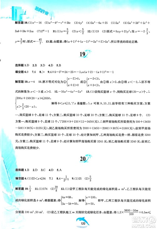 黄山书社2025年暑假作业七年级数学全册沪科版答案