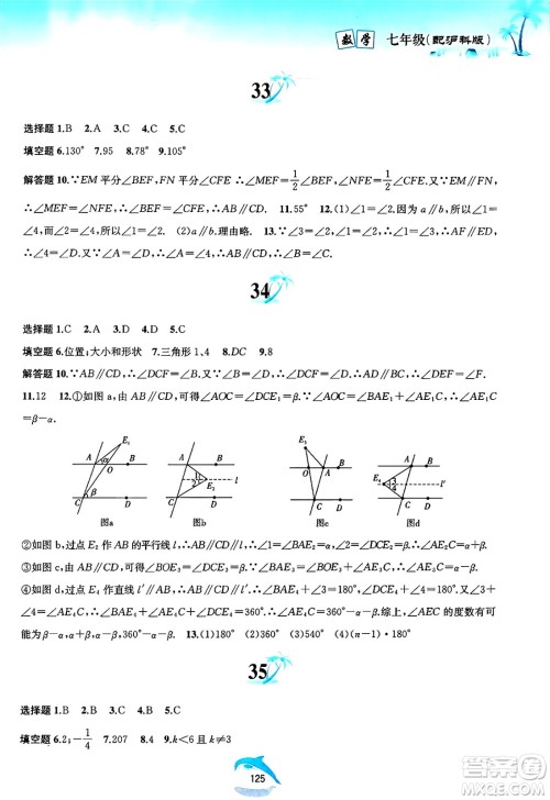 黄山书社2025年暑假作业七年级数学全册沪科版答案
