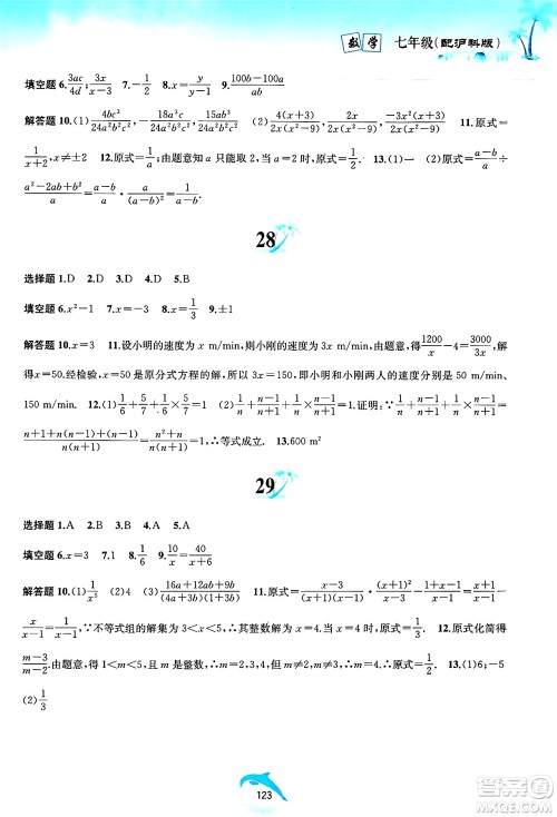 黄山书社2025年暑假作业七年级数学全册沪科版答案